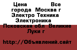 iPhone  6S  Space gray  › Цена ­ 25 500 - Все города, Москва г. Электро-Техника » Электроника   . Псковская обл.,Великие Луки г.